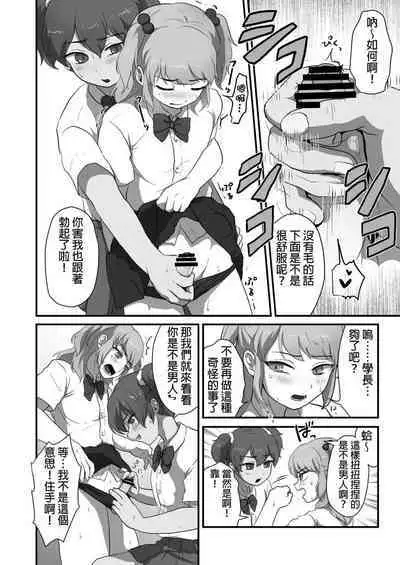 [Otokonoko de Asobou] Otokonoko Ecchi shiyou ze! [Chinese]