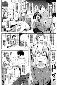 [Karochii] Ijirashii Kimi | 惹人憐愛的妳 [Chinese]