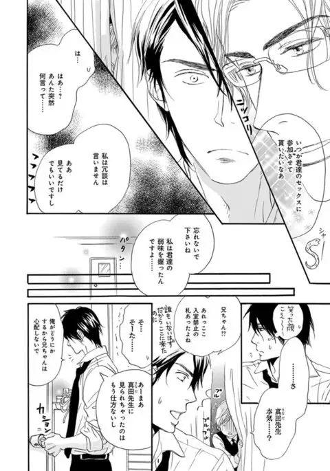 Ore wa Kawaii Ototo to