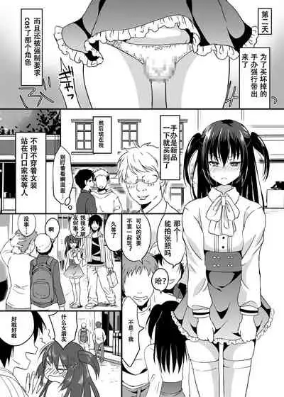 Ani ni Katenai! | 赢不了哥哥!