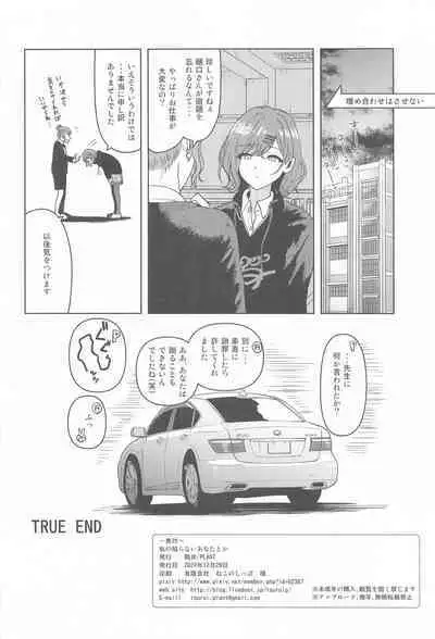 Watashi no Shiranai Anata Toka