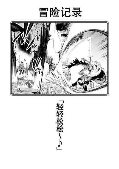 Boukensha-chan to Ecchi na Bouken 1