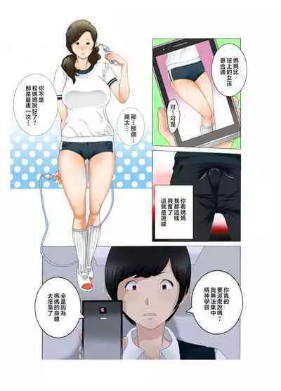 [Fuuga] Boshi Soukan ~Kaa-san wa Saikou no Onapet~ 1-5 [Chinese]