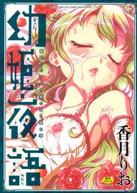 [Kouzuki Rio] Osanahime Yogatari Nemurenai Ibarahime no H na Himegoto