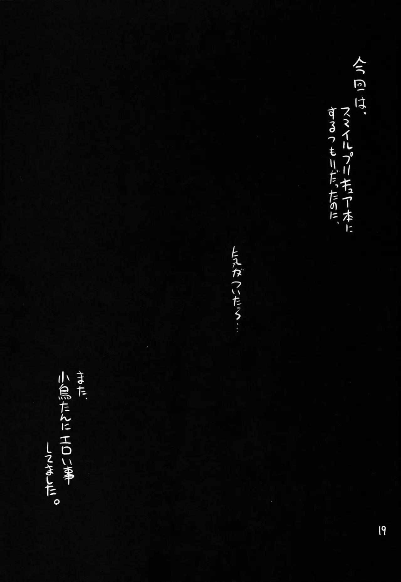 Gekidan Kotori Duel 3