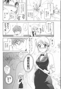 [Pon Takahanada] Tenshi no Marshmallow 2