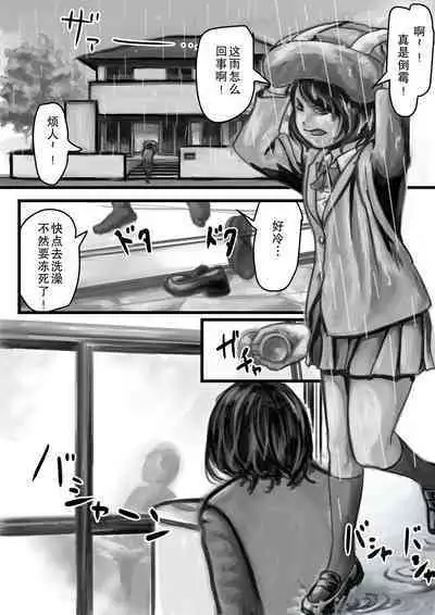 Onii-chan ni Ofuro de Ikasarechatta!