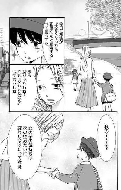 Love Jossie 正臣くんに娶られました。 第2-9話