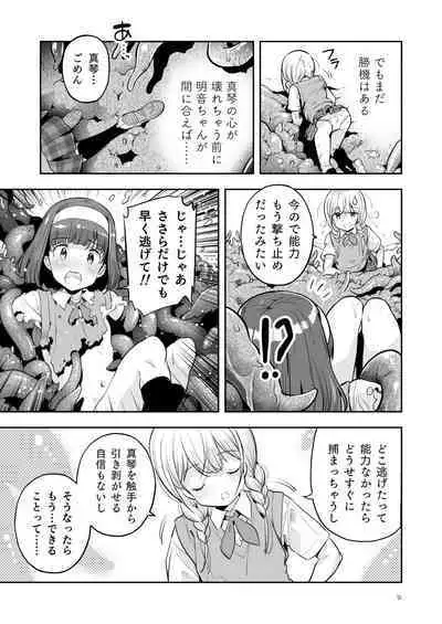 Soratobu Usagi 5 Breakdown Sacrifice