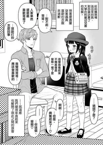 Yuito-kun wa Kenage na Imouto