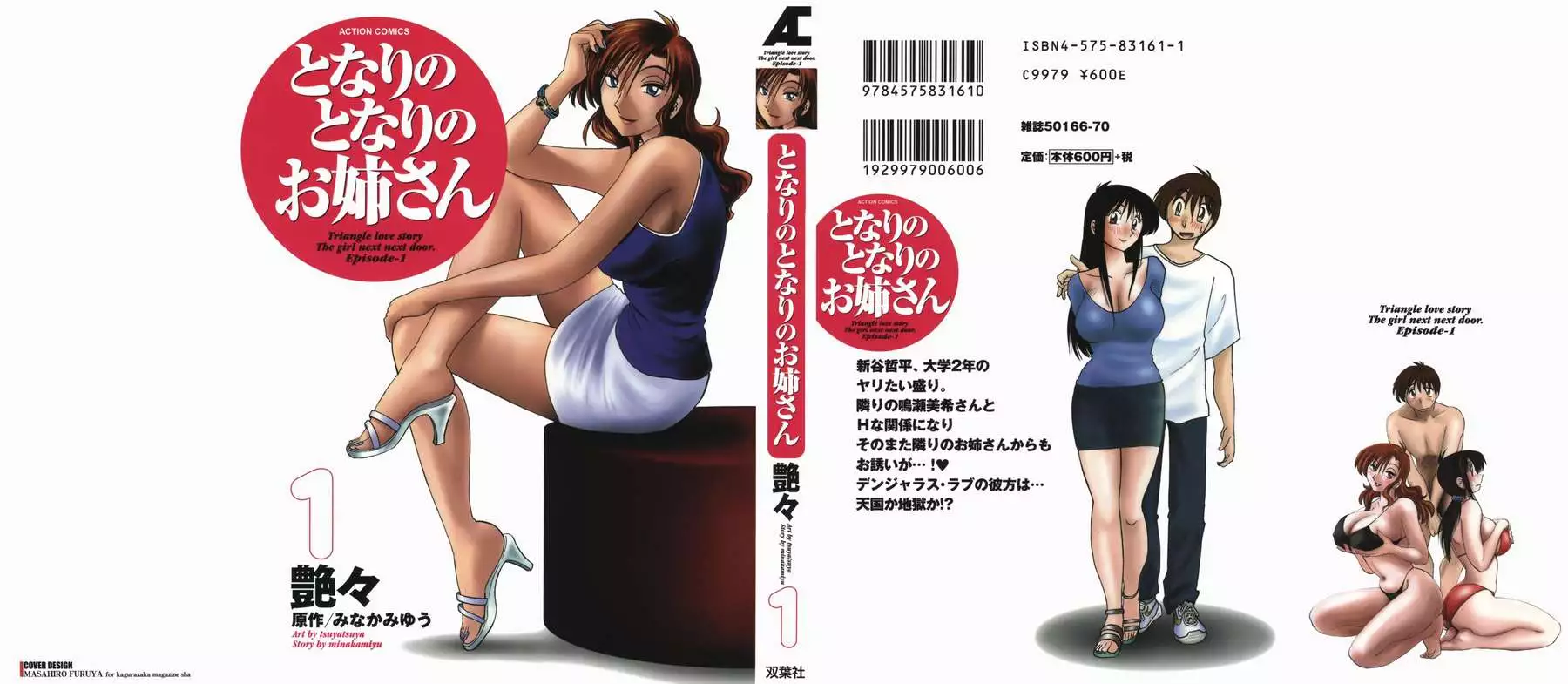 The Girl Next Next Door Vol.1