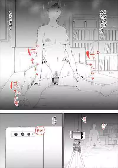 [kazum] shinya ni nattara hahaoya ga boku no heya ni haittekimasu