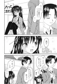 [Kageno Illyss] Towa ni Imouto wo Aisuru Koto wo Chikaimasu