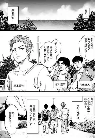 Natsu Gasshuku Zen Netorare!