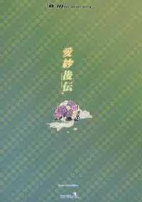 (SC52) [Kotoshiki (Mukoujima Tenro)] Aisha Kouden (Shin Koihime Musou)