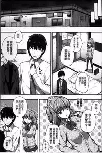 [Nectar] Kimi ga Haramu made Nando mo Aishiteru [Chinese]