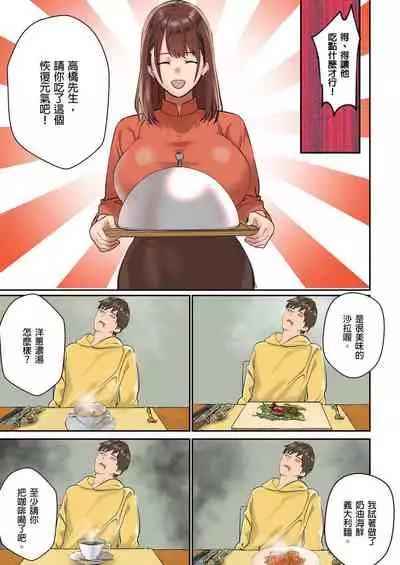 [inkey, Izumi Banya] Pai☆Panic ~Hasamareta Dekapai~ | 咪咪☆危機～被夾住的大奶子～ 15-19 [Chinese]