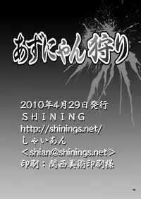 [SHINING (Shaian)] Azunyan Kari (K-ON!) [Digital]