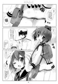 (COMIC1☆8) [CHRONOLOG (Sakurazawa Izumi)] Yukidoke Mizu (Kantai Collection -KanColle-) [Chinese] [無邪気漢化組]
