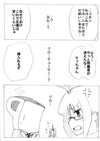 [Denki Moufu Senmonten] Ricchan Saimin