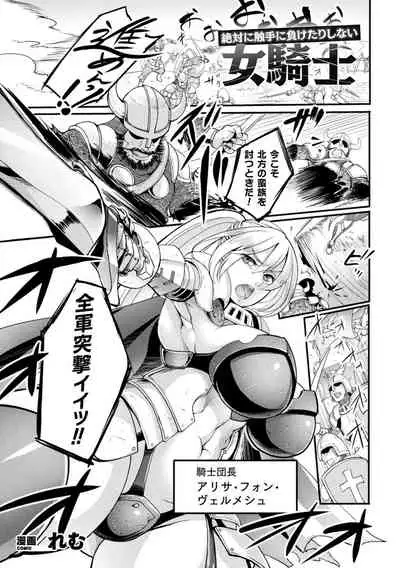 2D Comic Magazine Noroi no Soubi de Ryoujoku Zecchou! Vol. 1