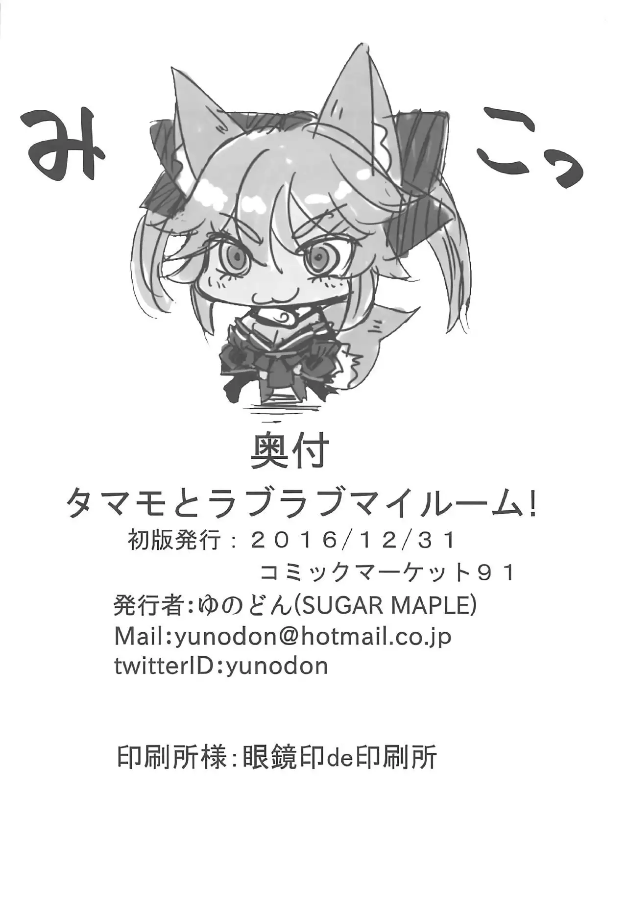 Tamamo to Love Love My Room!