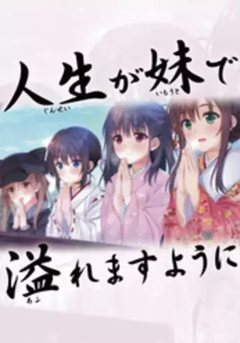 Onii-chan, Asa Made Zutto Gyu te Shite! Yoru Made Motto Ecchi Shite! Visual Guide Book