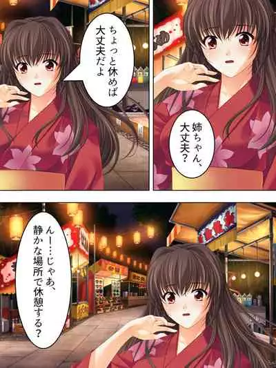 Nee-chan wa Boku no Kokan no Sewagakari ～Konna Seikatsu, Yamerarenai!～