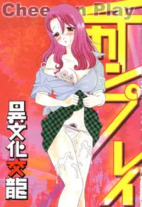 [Ibunka Koryu] Cheecan Play