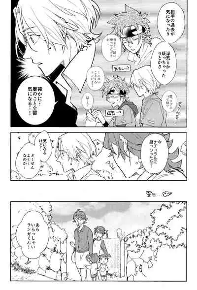 Ore ga Omae ni Tsutaetai Koto