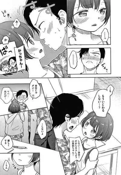 Kokoro ga Yomeru Kare to, Ecchi na Mousou o Suru Kanojo.