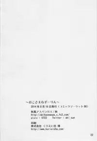 (C86) [Akikaze Asparagus (Aki)] Okosama Nazrin (Touhou Project)