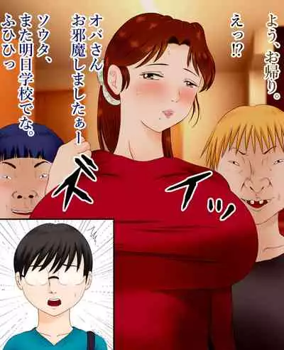 daisukina okāsan o daikiraina aitsura ni netoraremashita .