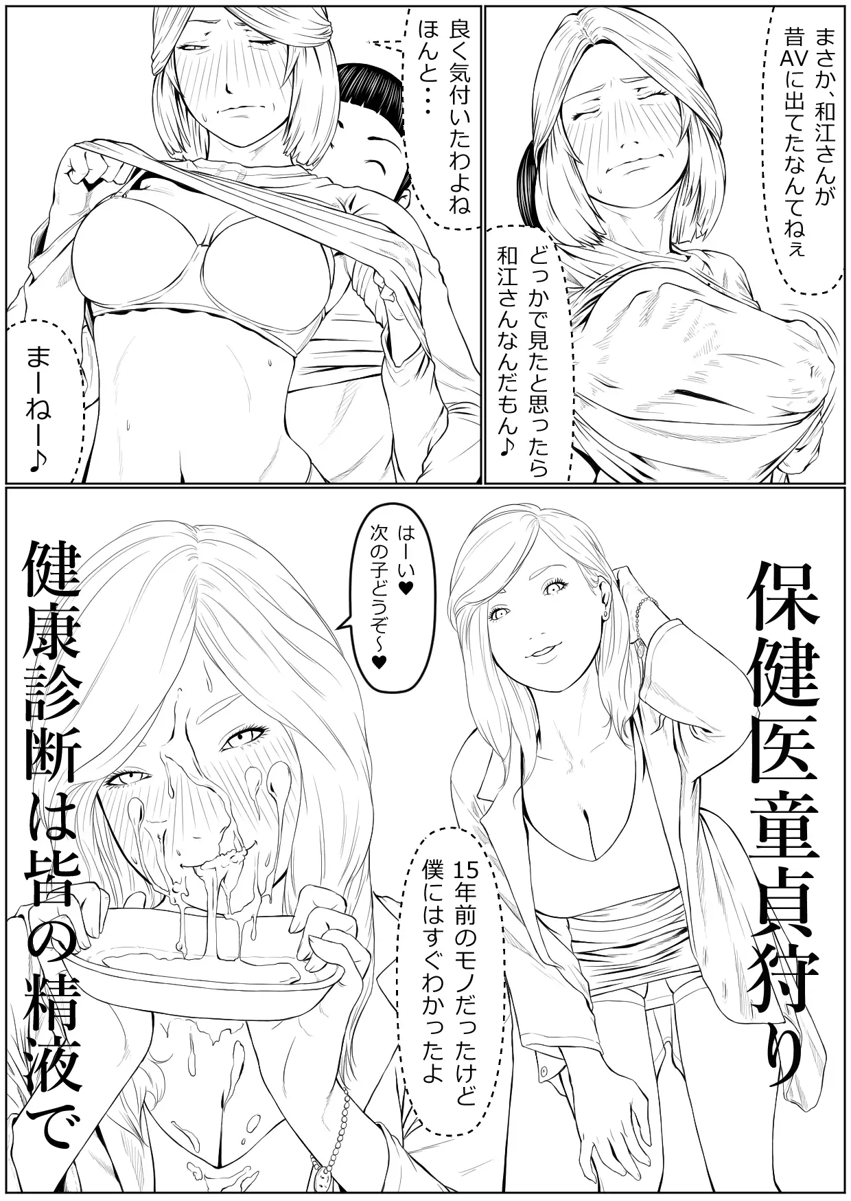 Haha Wa Kakushi, Boku Wa Shira Nai Furi O Suru