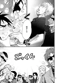 [Chukara Coffee (Kiyo Mori)] Ousama Game (Kaiji, Akagi) [Digital]