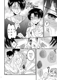 [Let go! (Togame)] Heichou Harem!? (Shingeki no Kyojin) [Digital]