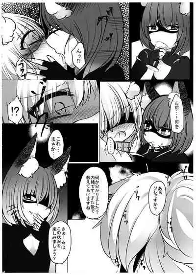 Gyakuten Shujuukankei