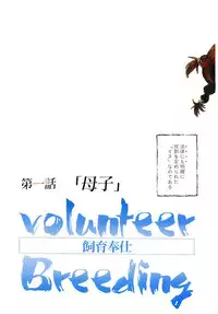 [Kaimeiji Yu] Volunteer Breeding