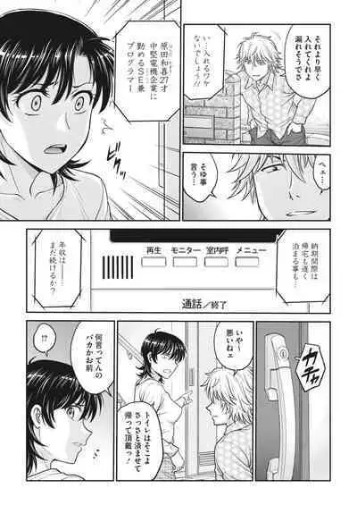 Hitozuma Saichoukyou Nisshi Ch. 1-11