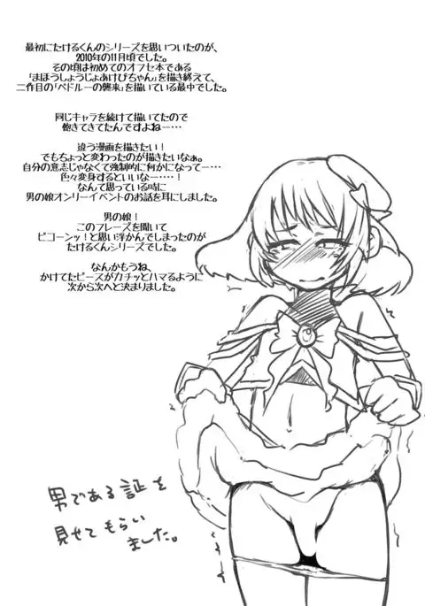 Sanhenka! Form Change Takeru-kun mini!