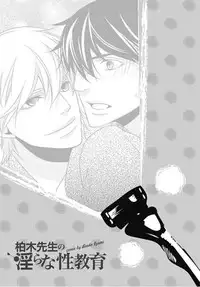 [Izumi Bouko] Kashiwagi-sensei no Midara na Seikyouiku