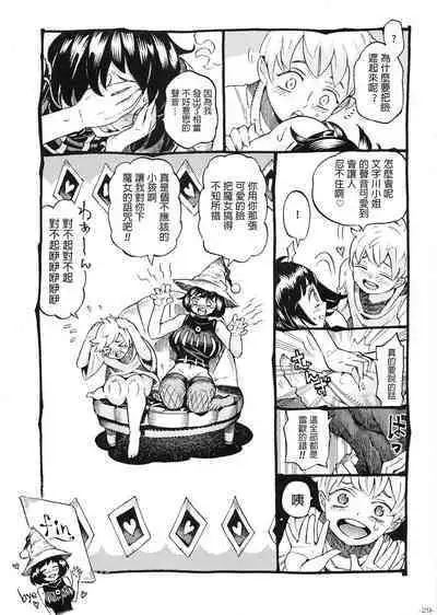 Majo wa Kekkyoku Sono Kyaku to Soushuuhen