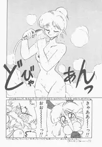 [Neriwasabi] Shinzou Ningen Struggle Bunny 1