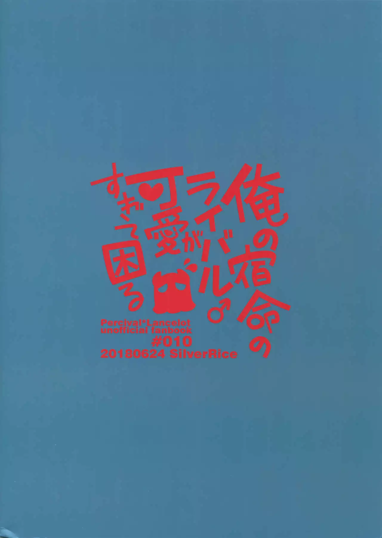 Ore no Shukumei no Rival ga Kawai Sugite Komaru