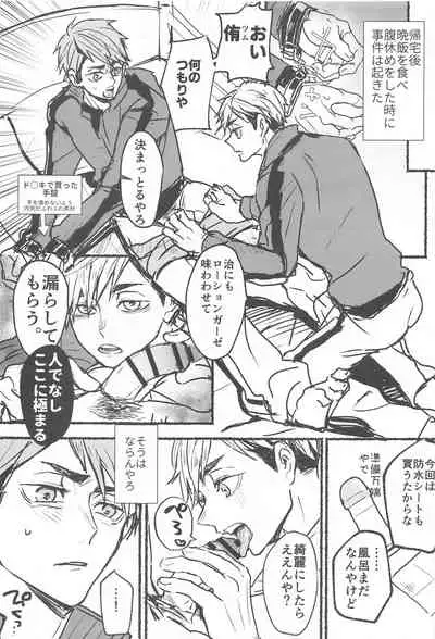 (RTS!! 31) [Taruya. (tarou)] No more lotion gauze!! (Haikyuu!!)