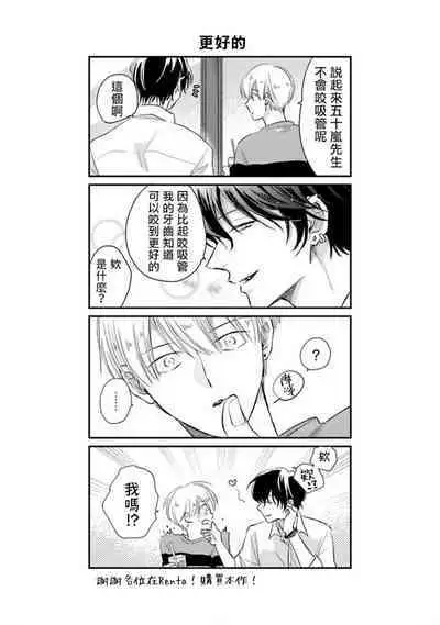 [Sango Mitsuru] Onegai, Sonnna ni Kamanaide | 求你，不要这么咬我 2021特典 + 单行本番外 + 番外合集 [冒险者公会] [完结]