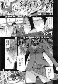 [Satsuki Mikazu] Kimi no Megane wa 1man volt Ch. 1-3
