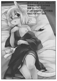 (Kouroumu 9) [Animal Passion (Yude Pea)] Nezumi Ijiri + (Touhou Project)