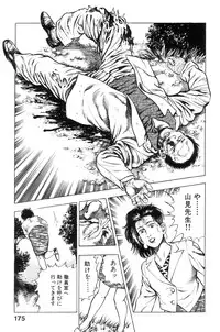 [Maeda Toshio] Shin Urotsukidoji Vol.1