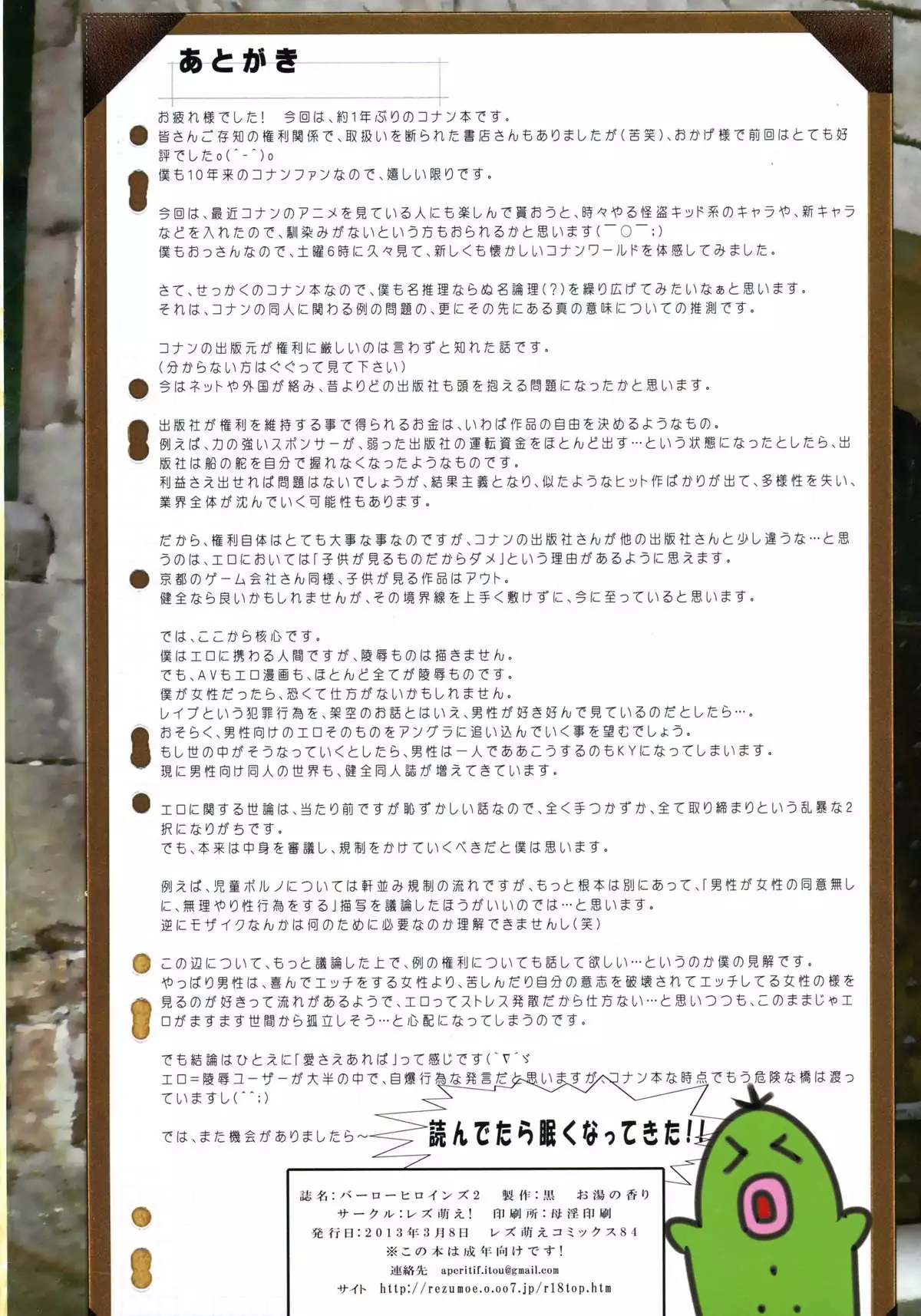 Barlow Heroines Second